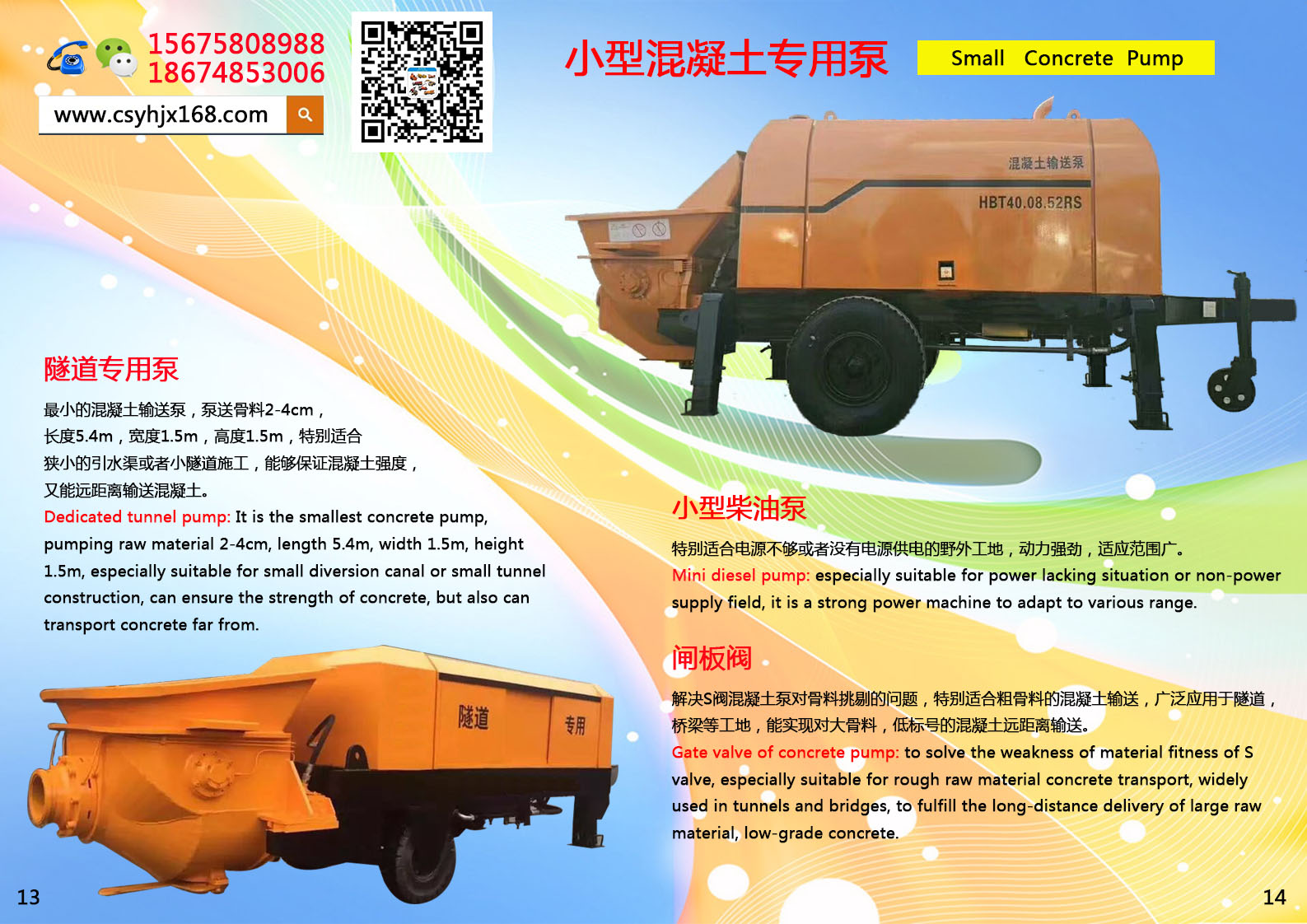 Special pump for small concrete；Stabilized soil mixer